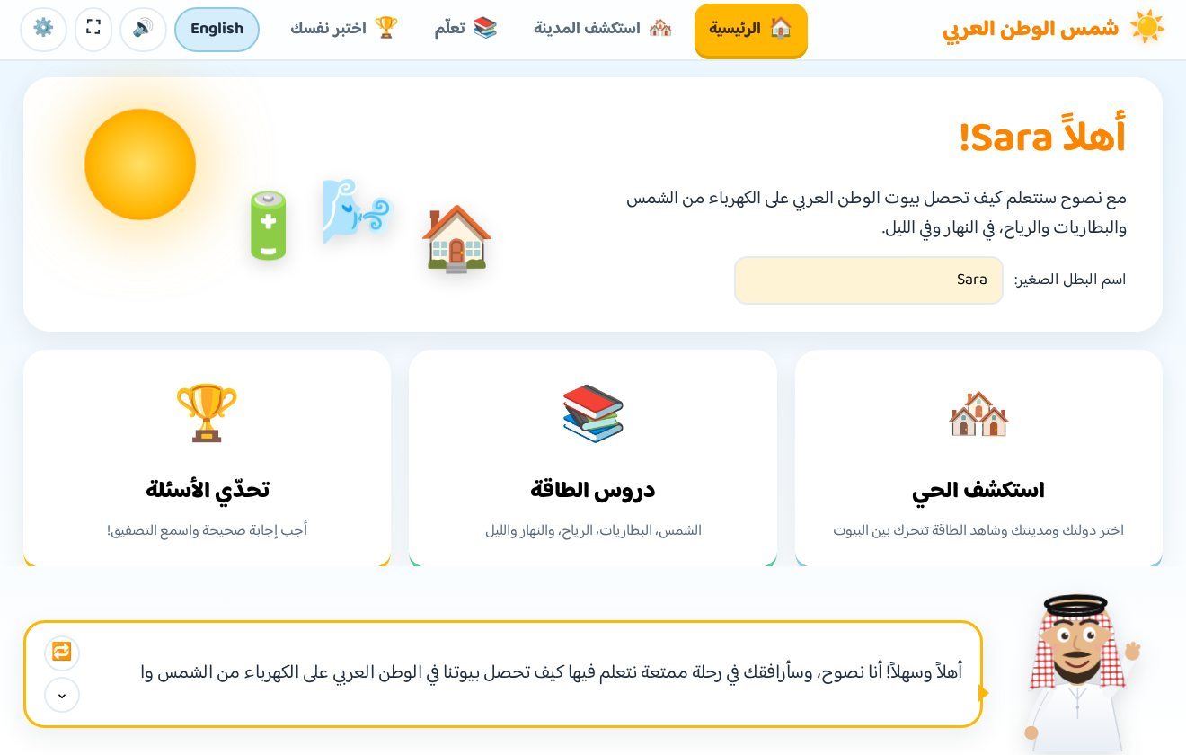 The Arabic interface of Arab World Solar Kids Digital Twin with the guide Nasouh, laid out right to left