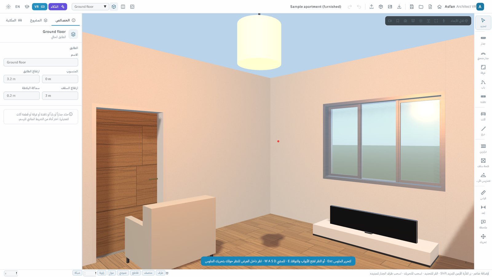 وضع التجول داخل غرفة مفروشة في BIM Architect VR مع النقطة الحمراء لفتح الأبواب والنوافذ
