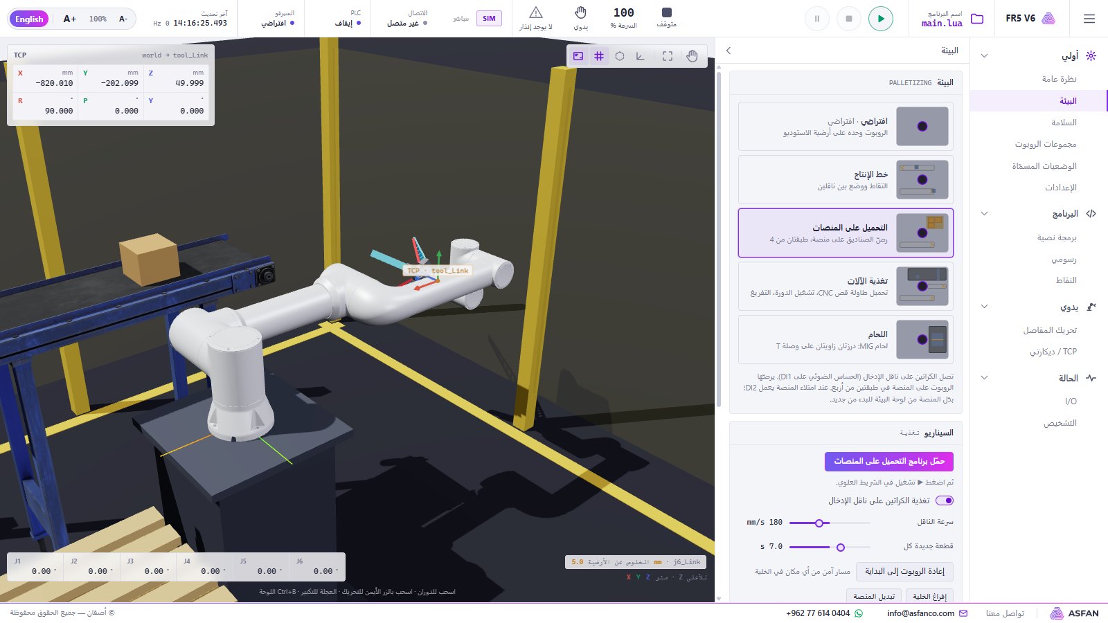 محاكي الذراع الروبوتية